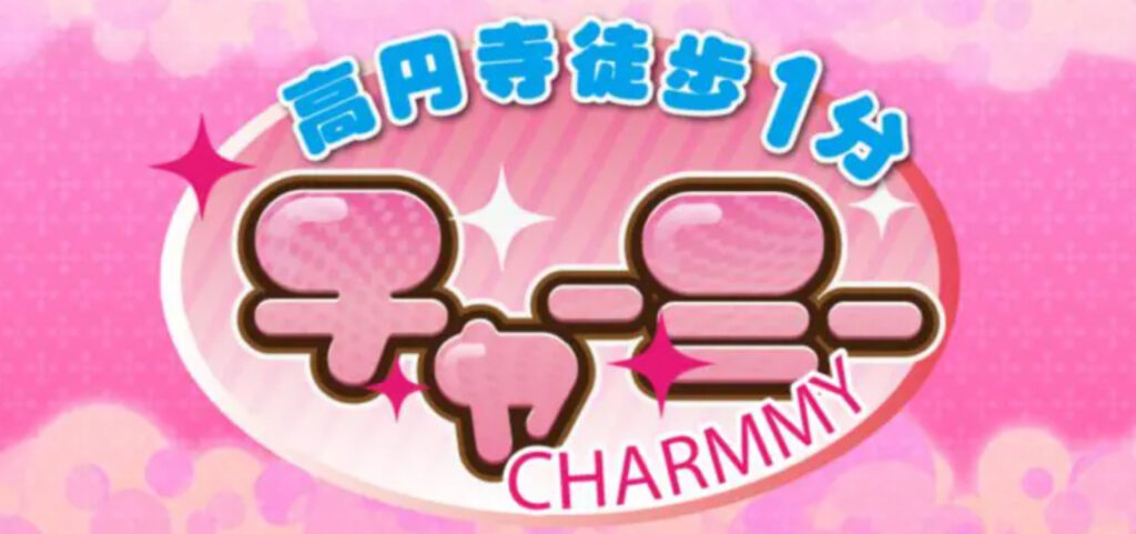 チャーミー