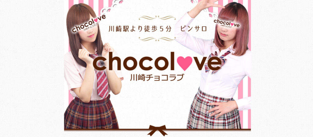 CHOCOLOVE(チョコラブ)