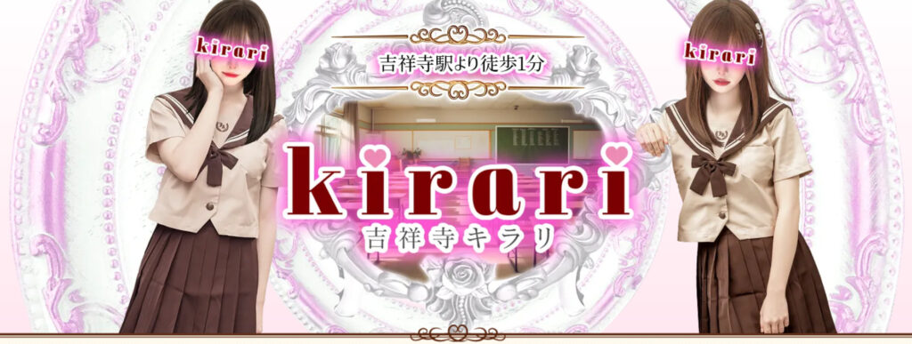 Kirari（キラリ）