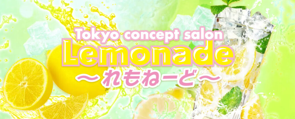 Lemonade(れもねーど)
