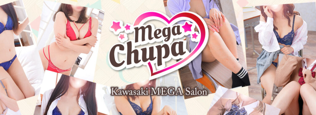 Mega Chupa(メガチュッパ)
