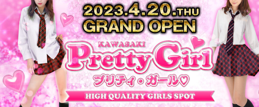 Pretty Girl(プリティガール)