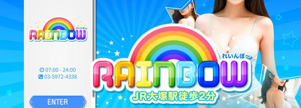 RAINBOW(レインボー)